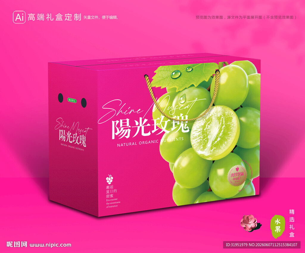 阳光玫瑰包装 葡萄礼盒