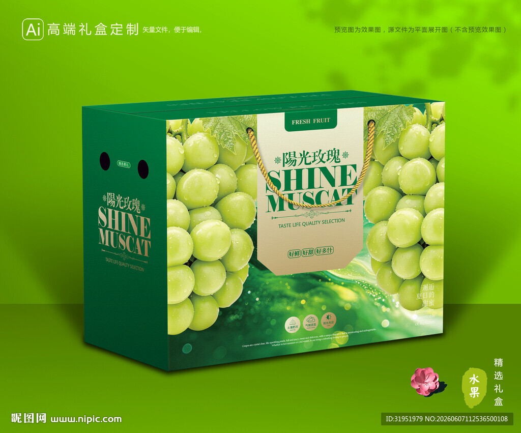 阳光玫瑰包装 葡萄礼盒