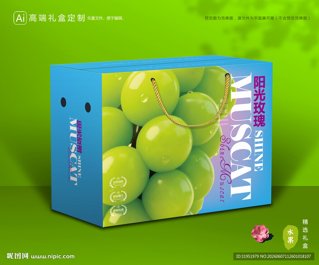 阳光玫瑰包装 葡萄礼盒