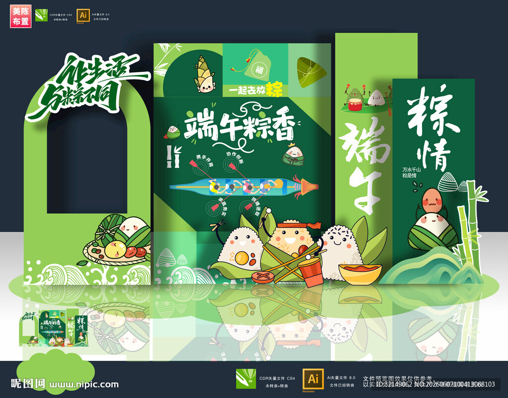 端午节美陈