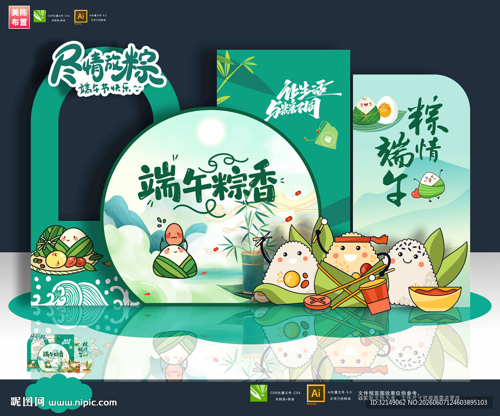 端午节布置