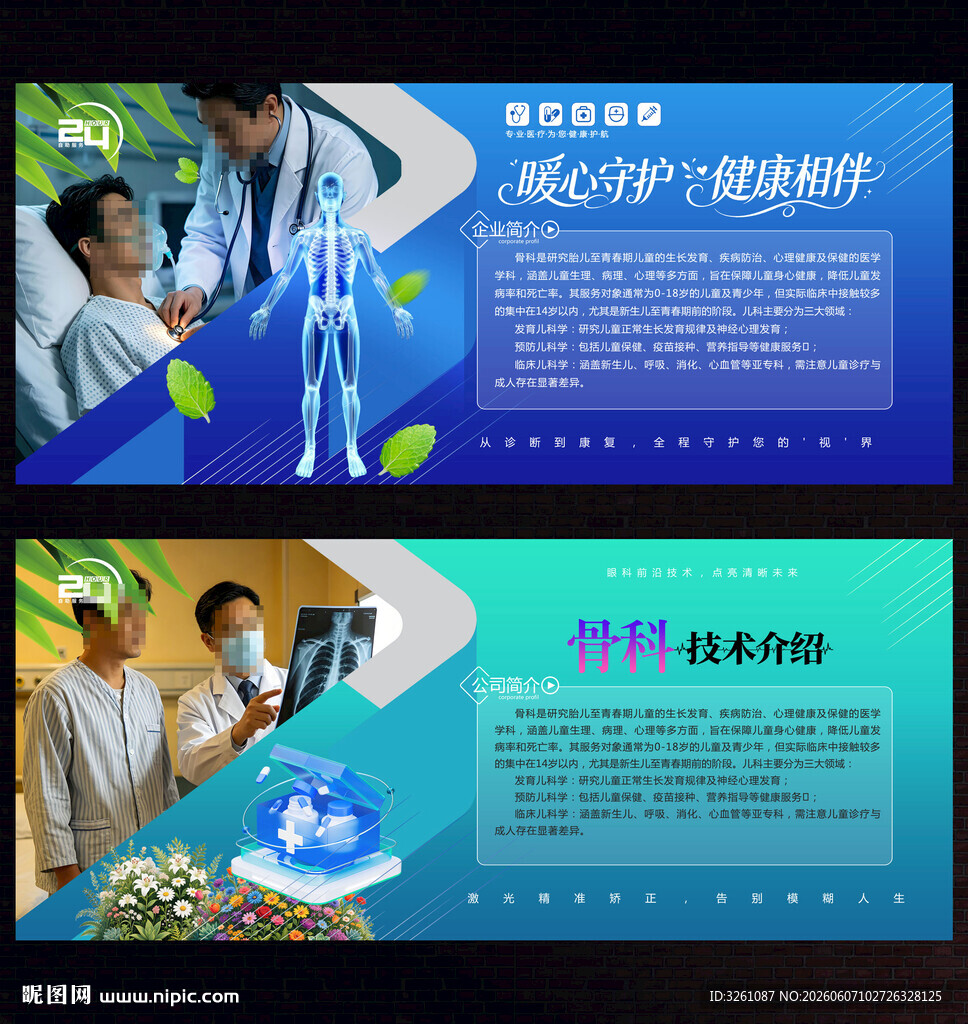 骨科