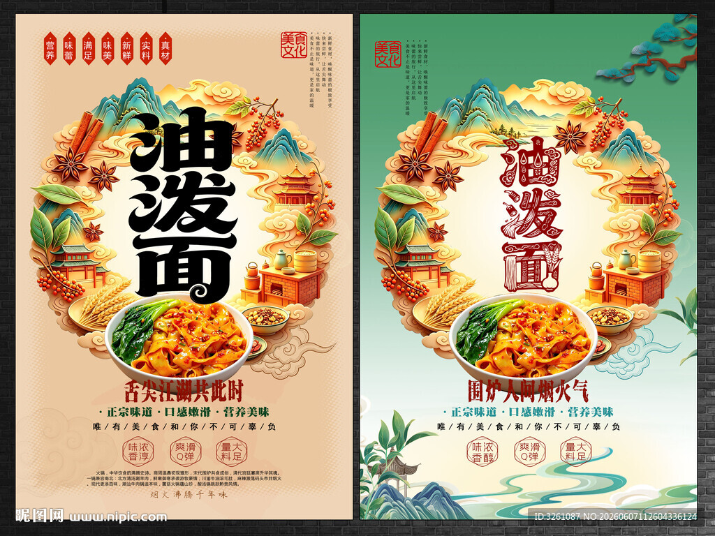 油泼面