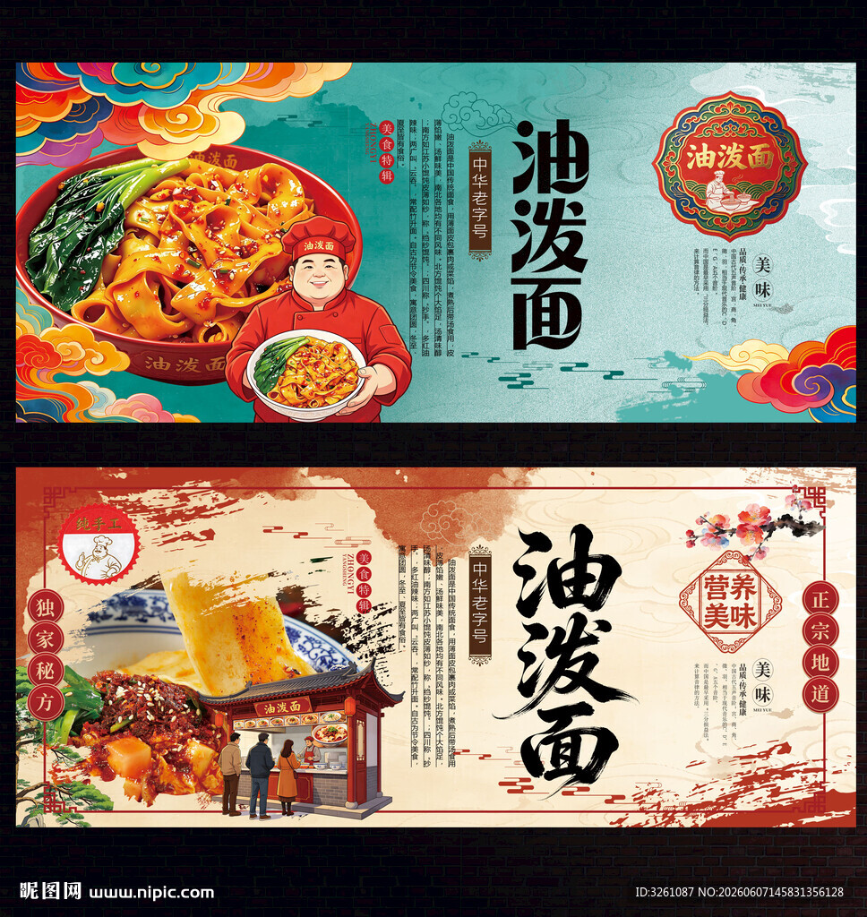油泼面
