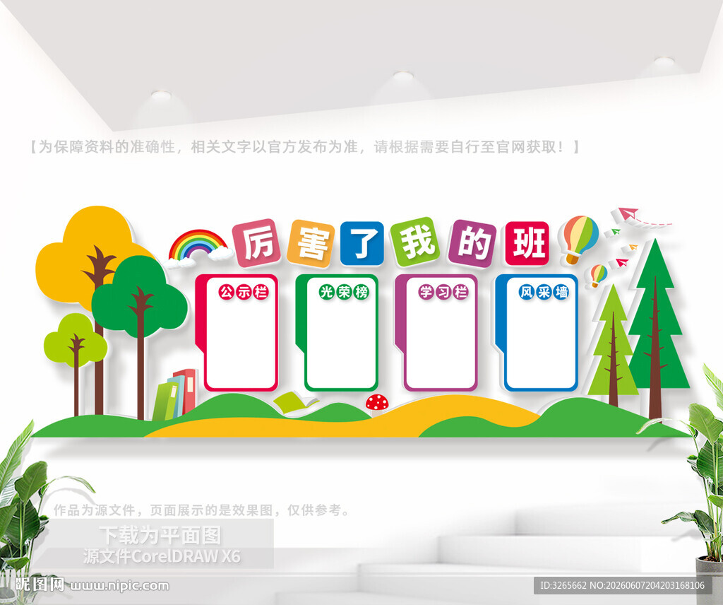 班级文化墙