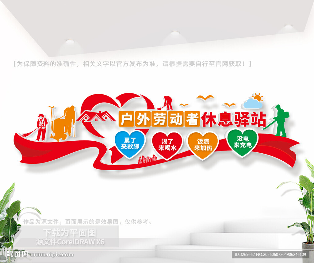 户外劳动者休息站