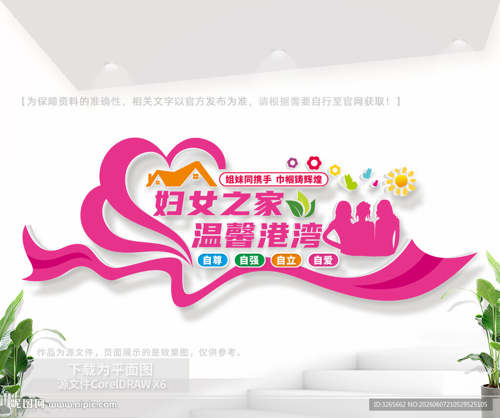 妇女之家文化墙
