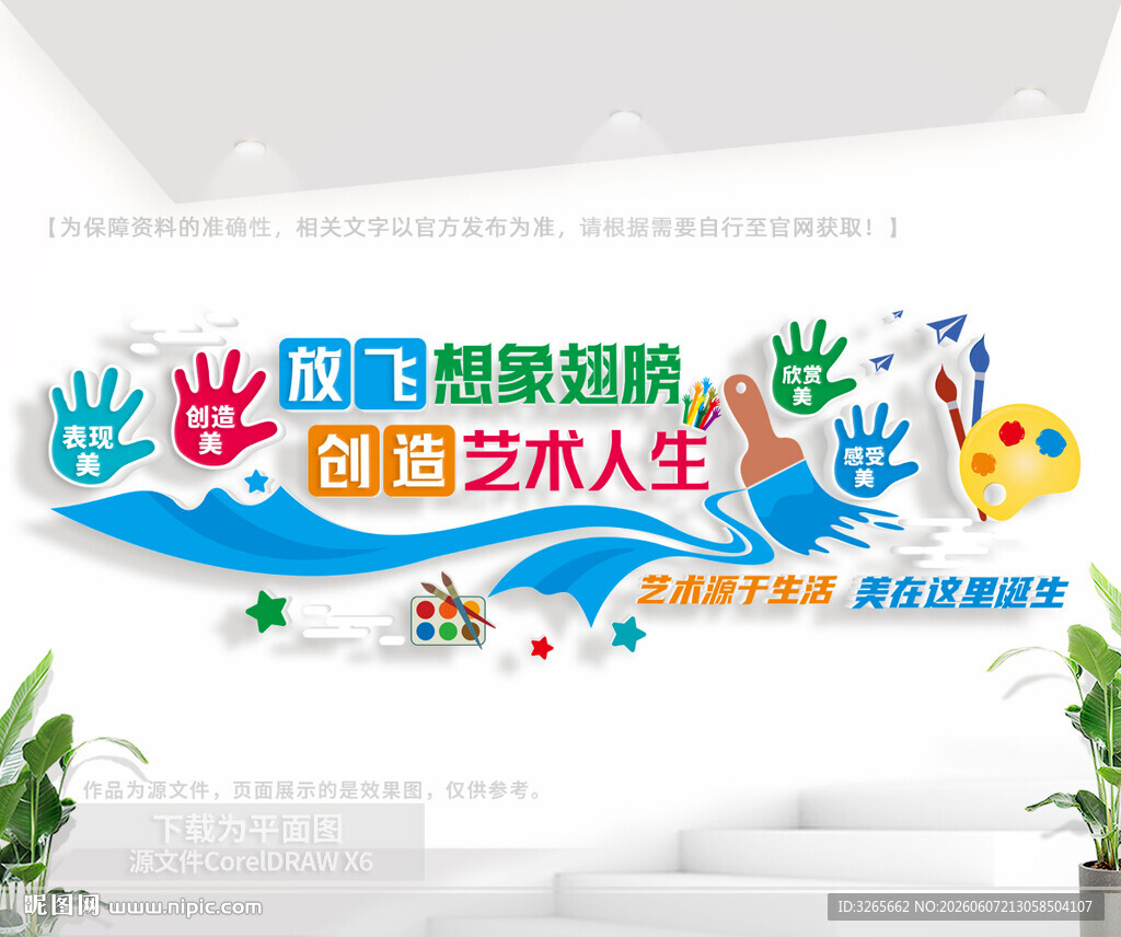 美术艺术绘画室文化墙