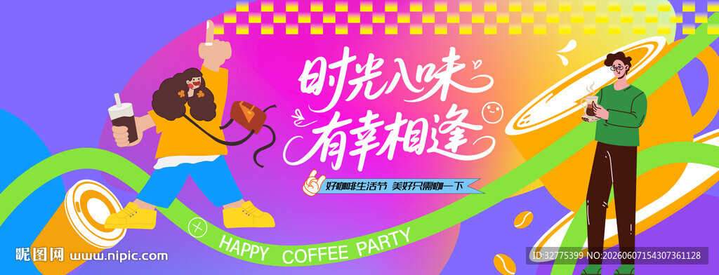 咖啡节活动主画面
