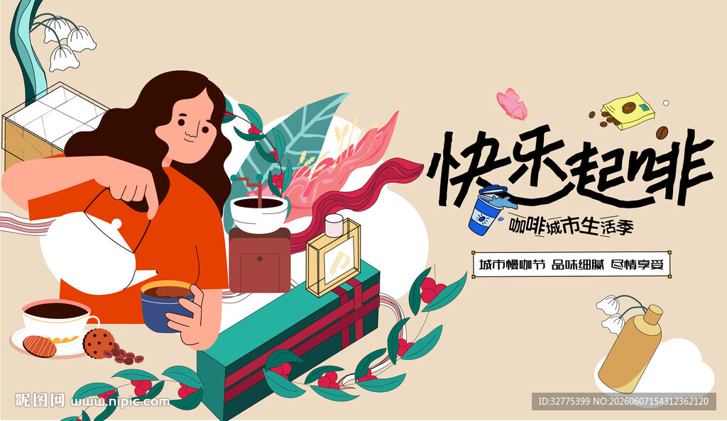 咖啡节活动主画面