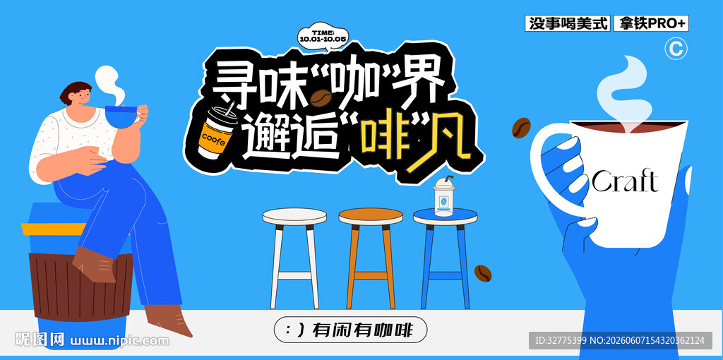 咖啡节活动主画面