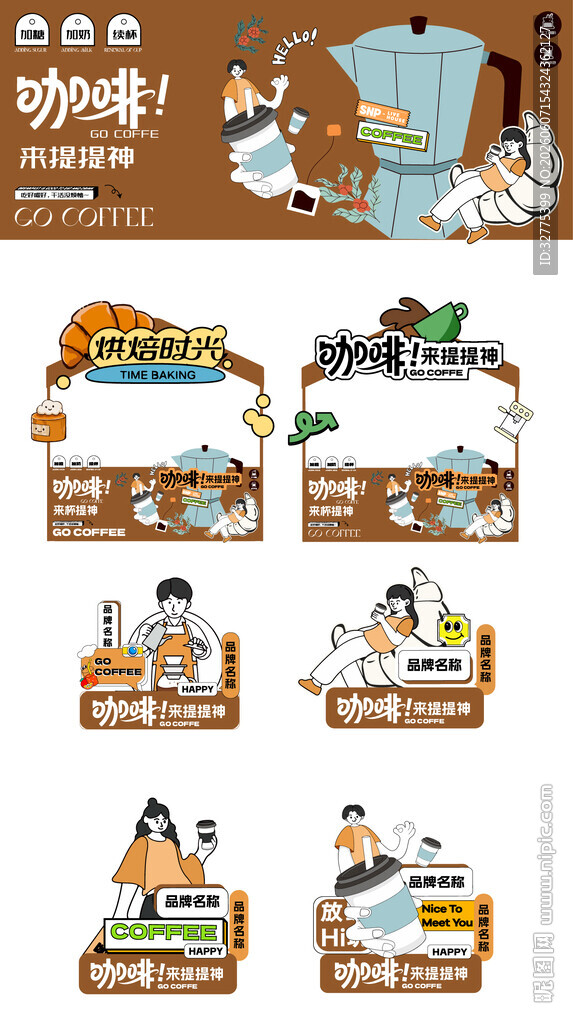 咖啡节活动主画面
