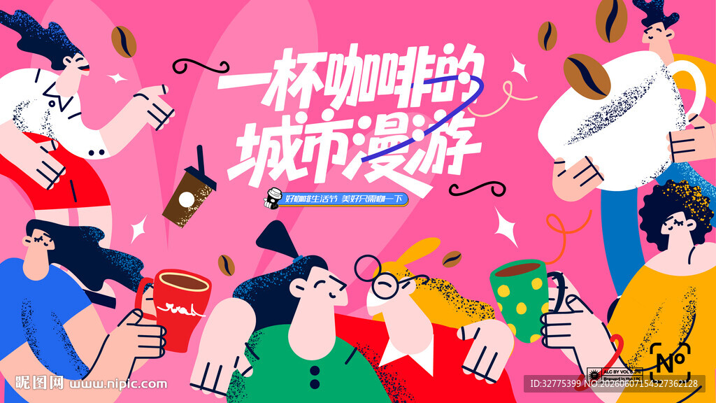咖啡节活动主画面