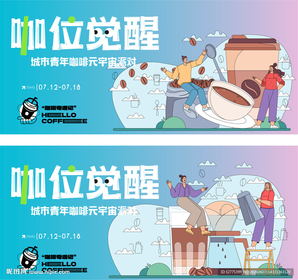 咖啡节活动主画面