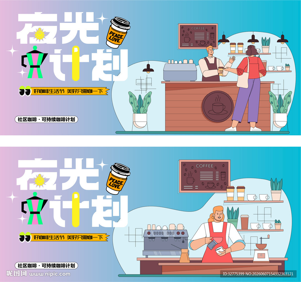 咖啡节活动主画面