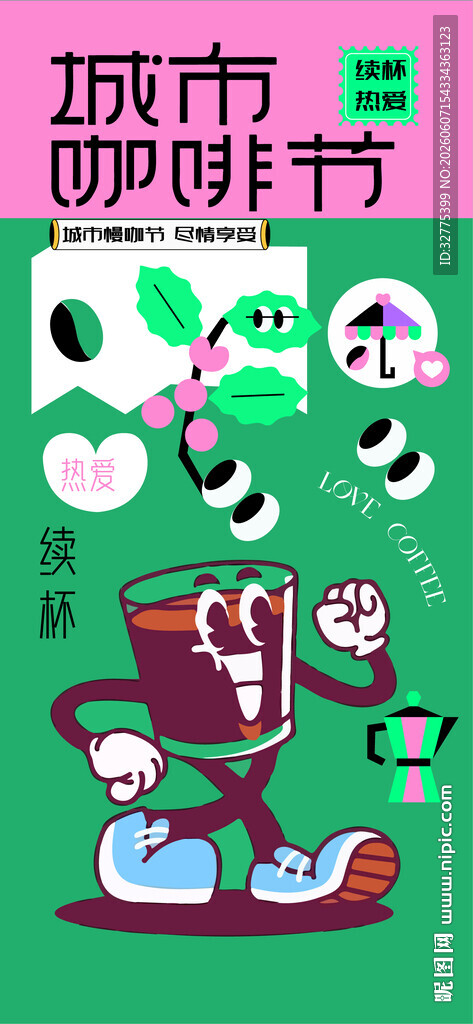 咖啡节海报