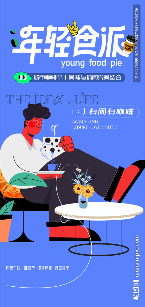 咖啡节海报