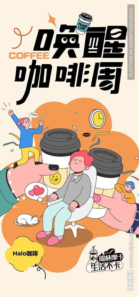 咖啡节海报