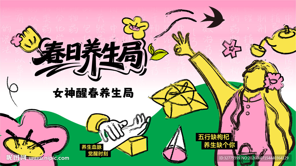 中医中药青年养生活动