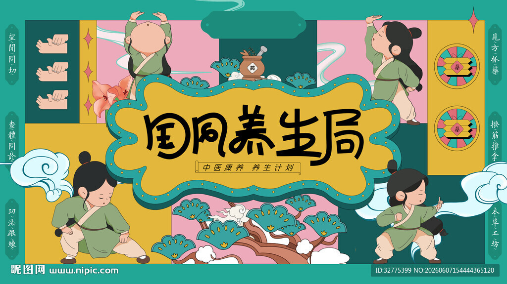 中医中药青年养生活动