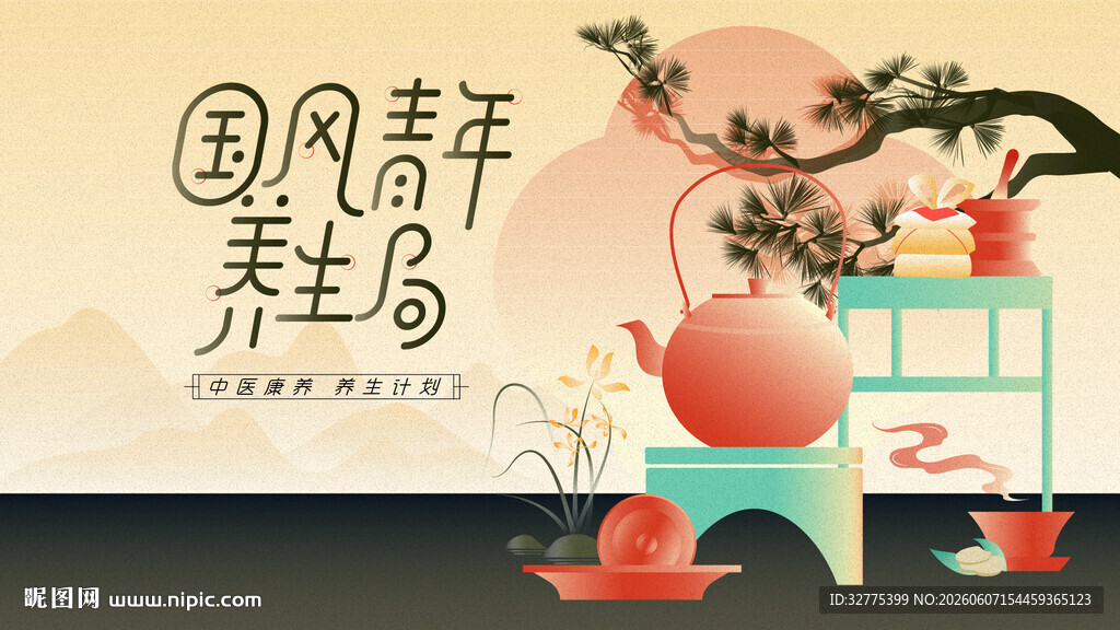中医中药青年养生活动