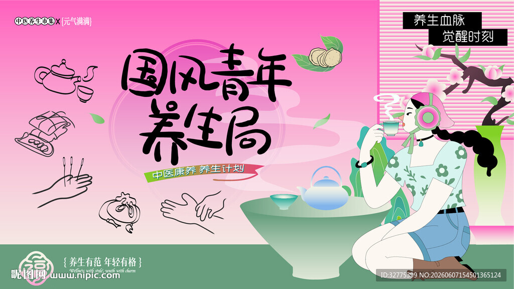 中医中药青年养生活动