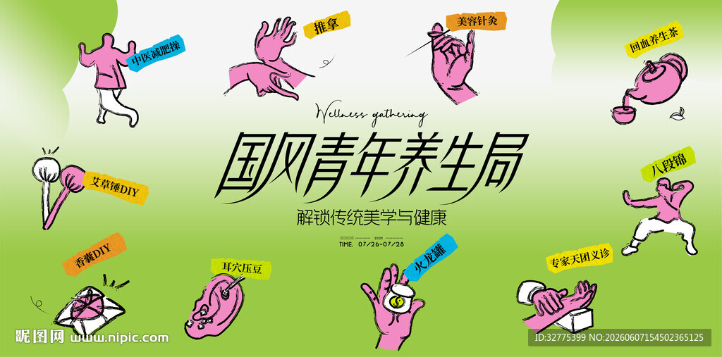 中医中药青年养生活动