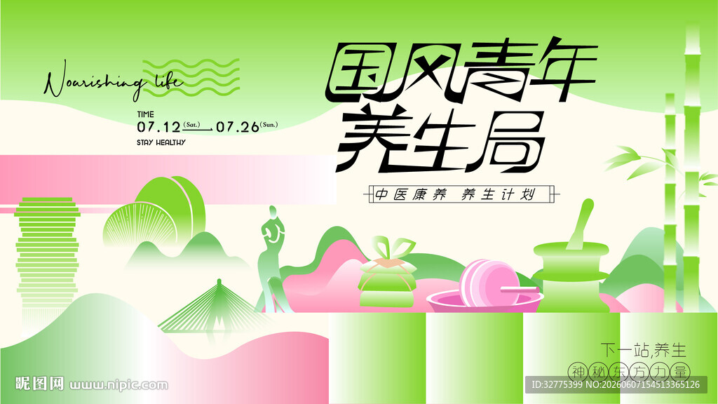 中医中药青年养生活动
