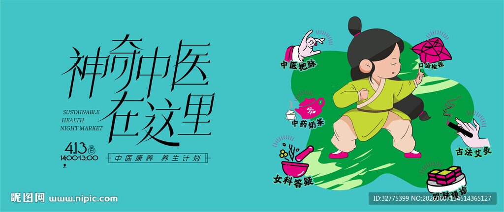 中医中药青年养生活动