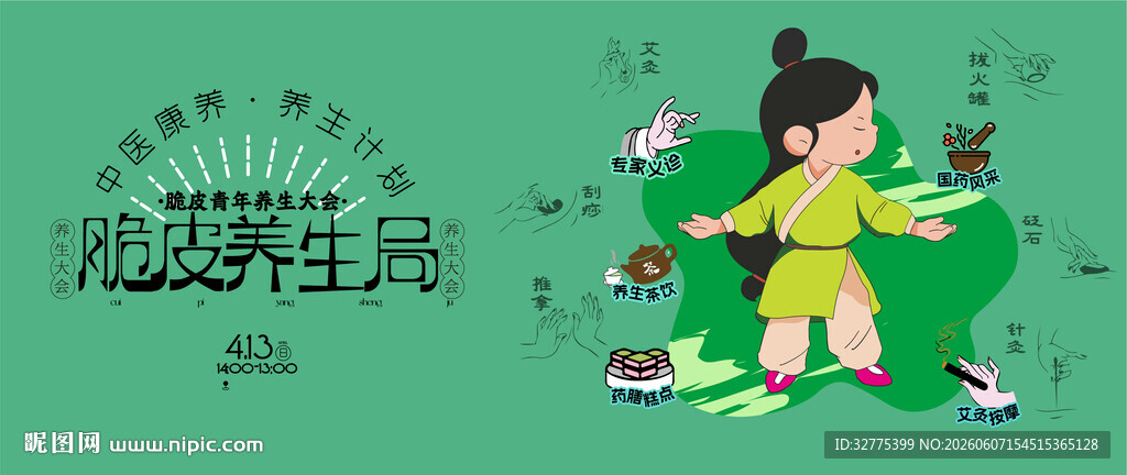中医中药青年养生活动