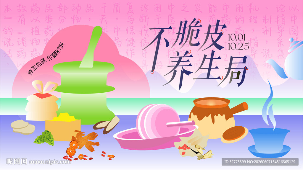 中医中药青年养生活动