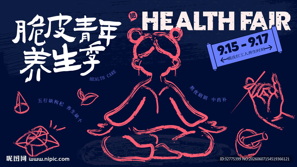 中医中药青年养生活动