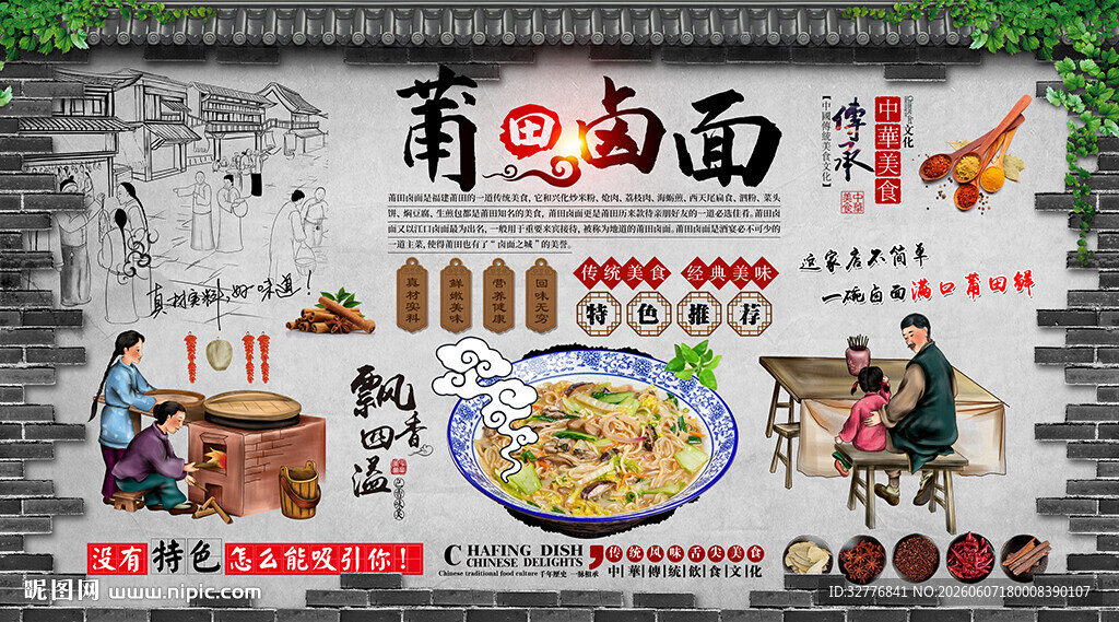 莆田卤面背景墙