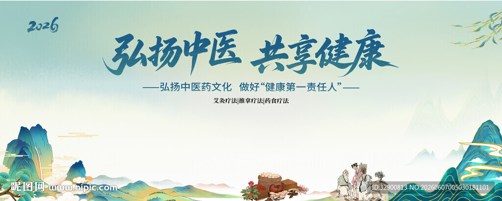 中医背景