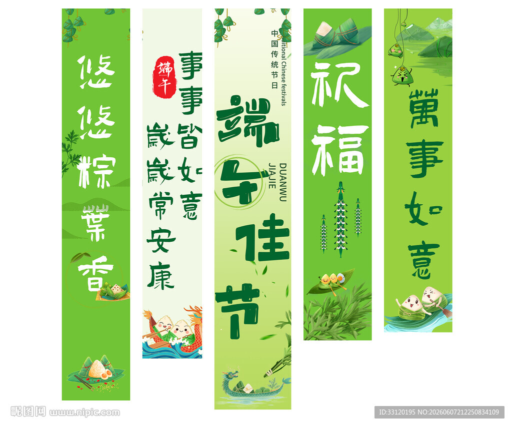 端午节挂布