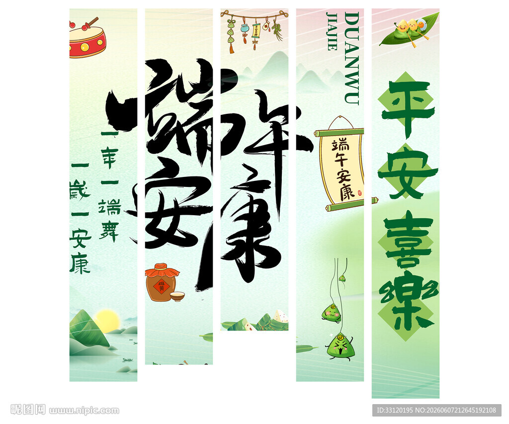 端午节挂布