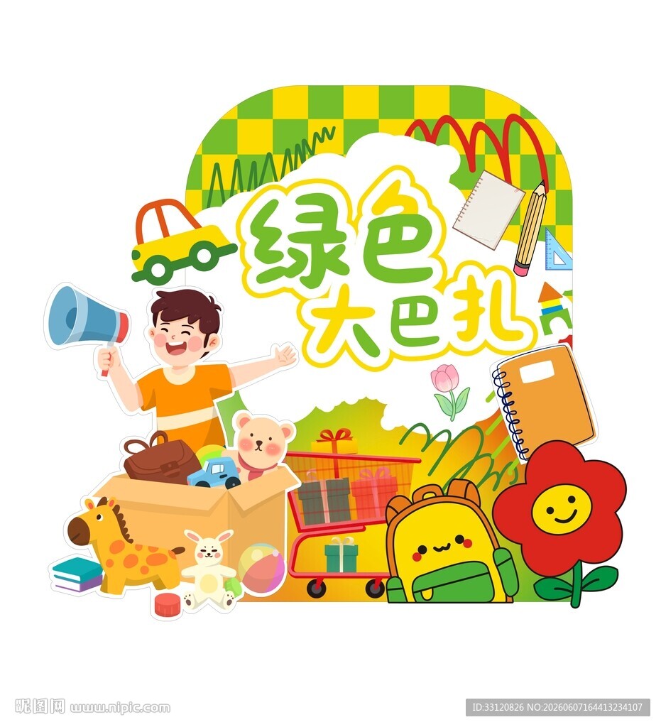 跳蚤市场