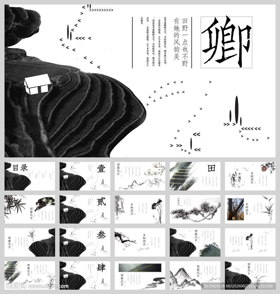 新中式中国风ppt桐模板