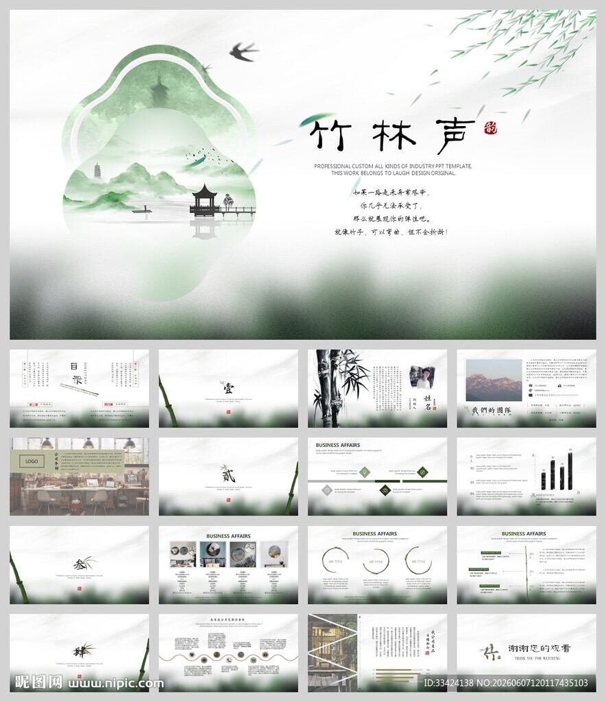 新中式中国风ppt通用模板