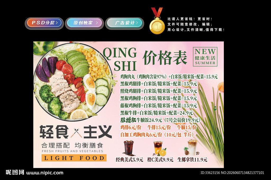 轻食主义