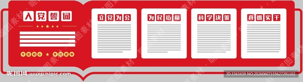 党建文化