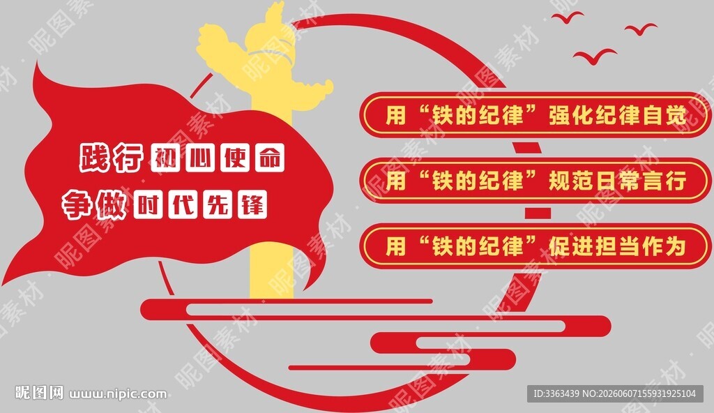 党的纪律党建文化