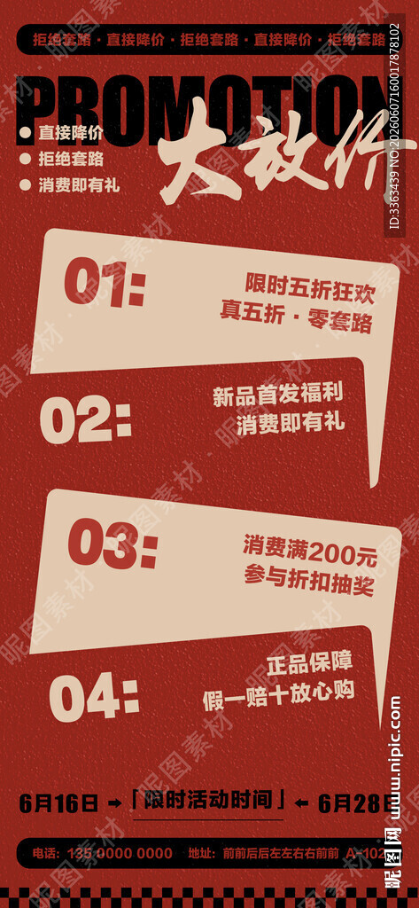 促销活动广告