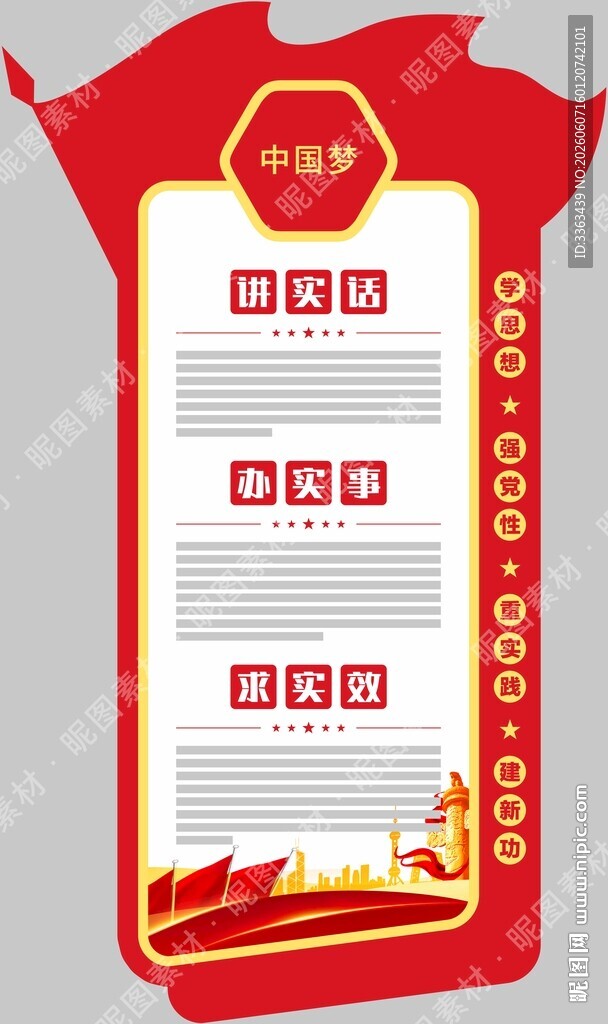 真抓实干党建文化