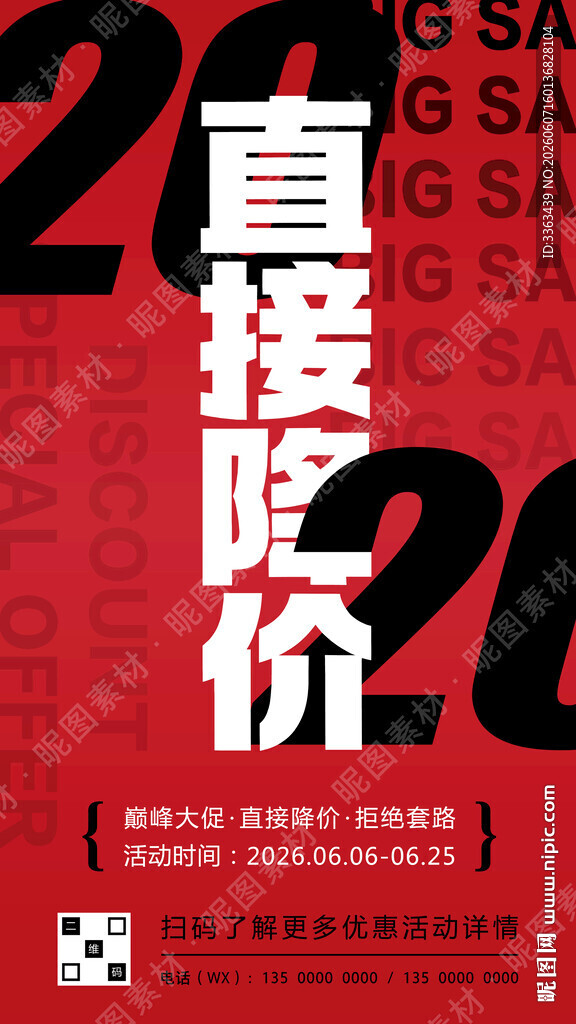 促销宣传海报