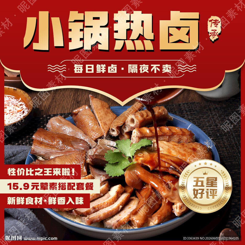 热卤广告