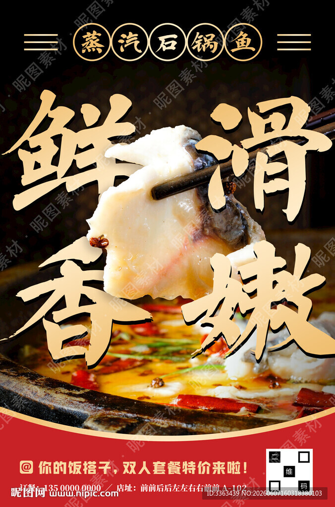 蒸汽石锅鱼促销