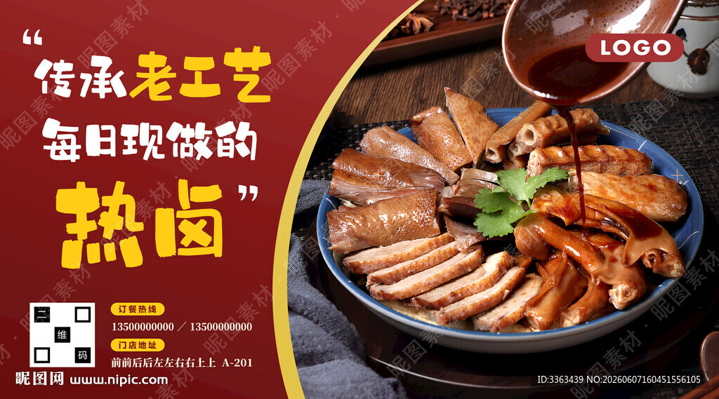 热卤店招