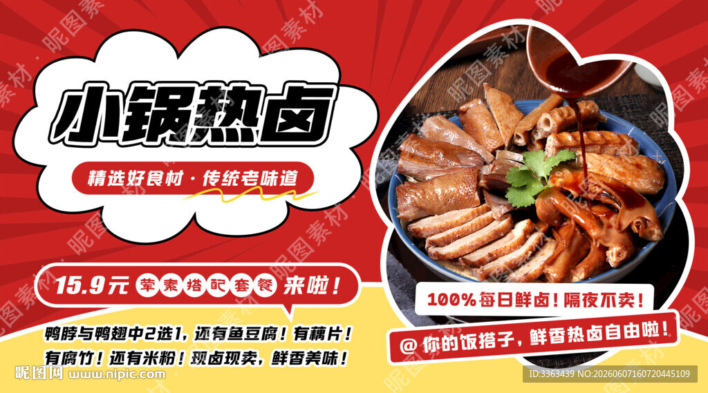 热卤招牌