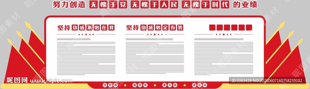 党建文化